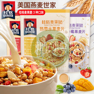 ✨相宜本草 現時下殺 桂格即食水果堅果燕麥片酸果粒穀物麥果脆420g營養早餐沖飲零食