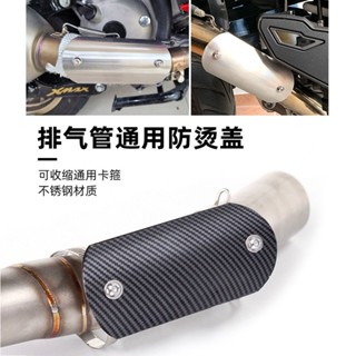 機車改裝防燙保護蓋 SC/天蠍 排氣管通用 隔熱罩