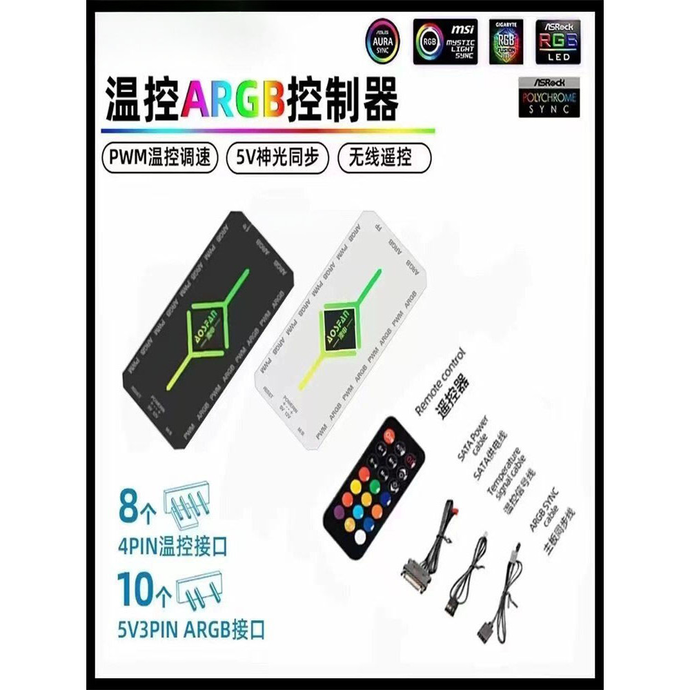 澳申pwm集線器argb神光同步音樂律動控制器溫控集線器 酷月控制器