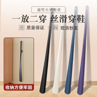 ♡鞋拔子♡ 現貨 磁吸鞋拔子長柄家用提鞋神器不彎腰加長老人孕𡠹輔助提鞋便捷神器