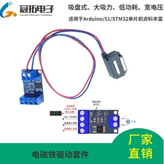 五金壓力感測器電磁鐵模組直流吸盤式大吸力適用Arduino/51/STM32微控制器常式豐富可開票am