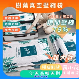 🚀蝦皮隔日配達🔥壓縮袋 真空壓縮袋 收納袋 棉被收納袋 衣物收納 真空袋 真空收納袋 衣物收納袋 棉被壓縮 壓縮