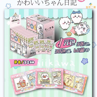 Chiikawa吉伊卡哇收藏卡片 集換式收藏卡整盒 小卡 二彈烏薩奇痛包動漫週邊卡牌 UOCP