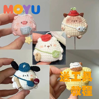【MOYU】新款帕恰狗針織玩偶吊飾 手做娃娃掛飾diy過年手作材料 創意卡通手工編織玩偶鑰匙圈 可愛娃娃掛件療癒手作禮物