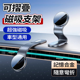 隔日達 磁吸式magsafe支架 車用手機架 導航螢幕 出風口支架 強磁吸附汽車導航架 車用手機架支架底座 車內汽車支架