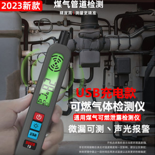 充電款可燃氣體檢測儀天然氣煤氣便攜檢測儀探測液化氣洩漏報警器20.3.5