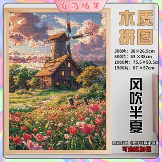 拼圖1000片 ins風 插畵 風景 益智 兒童玩具 禮物 成人解壓 高難度 拼圖畫 收藏品 掛畫 成人版高階相框掛