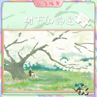 木質拼圖1000片 樹下的約定 ins風景 插畫 治癒系 成人 解壓玩具 拼圖畫 收藏品 掛畫 成人版高階相框掛 墻畫
