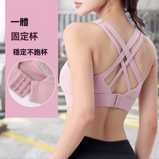 運動內衣 固定式胸墊設計 高強度內衣 交叉美背運動內衣一件式式胸墊 可調整防震 瑜伽健身大尺碼內衣
