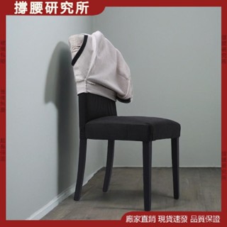 √撐腰研究所√ 椅子 咖啡椅 原木簡約可換椅套餐椅 酒店椅 家用傢俱椅實木椅子 純色