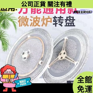 桃園出貨🚀 格蘭仕通用 美的微波爐玻璃轉盤 微波爐配件玻璃託盤子直徑24.5cm 加厚原廠微波爐玻璃轉盤 微波爐盤
