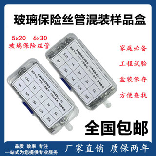 4.17 玻璃保險絲管5x20 6x30mm行車記錄儀電子點煙器熔斷器電路保護器