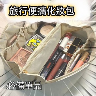 ⚡臺灣出貨⚡化妝包 旅行化妝包 枕頭化妝包 化妝品收納包 洗漱包 化妝包女高階感新款大容量化妝包