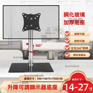 附發票🌸電腦螢幕架 螢幕支架 增高架 顯示器支架 雙屏液晶顯示器底座架 臺式桌面電腦支架升降觸控式螢幕通用22 24 27寸