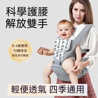 腰凳背帶 可收納腰凳 雙肩嬰兒背巾 寶寶腰凳背巾 多功能腰凳背巾 透氣背帶 嬰兒背帶 新生兒背巾 嬰兒護頸背帶 寶寶腰凳