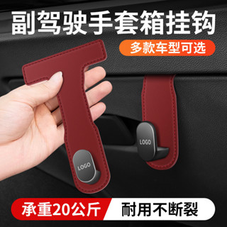 汽車副駕駛手套箱掛鈎 收納箱車用掛鈎 車載前排掛勾 掛式 包包收納 小物品件