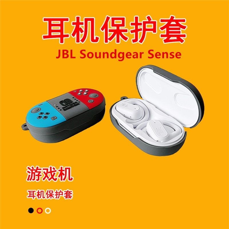 適用於JBL Soundgear sense耳機套JBL藍牙耳機音悅圈卡通保護殼jb 小紅書同款抖音同款