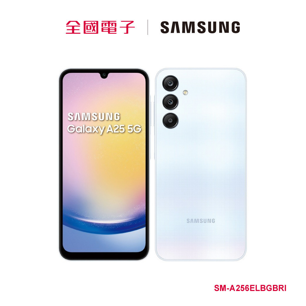 SAMSUNG-Galaxy A25 (8/128G)淺藍  SM-A256ELBGBRI 【全國電子】