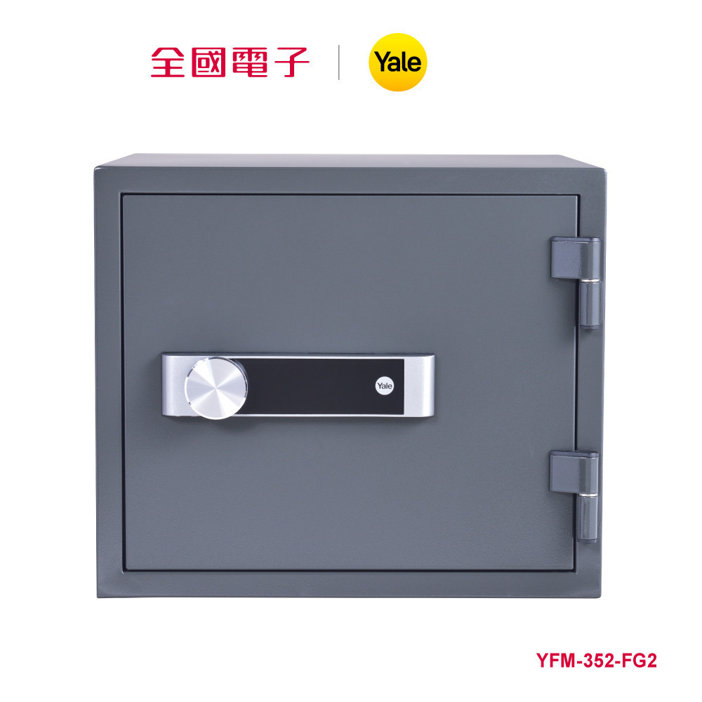 Yale YFM-352 防火系列數位電子保險箱  YFM-352-FG2 【全國電子】