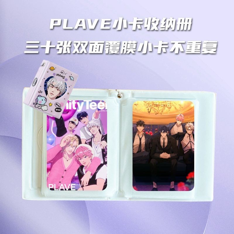 嗶哩嗶哩PLAVE周邊全新同款收納冊小卡貼六十張不重複覆膜小卡