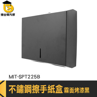 面紙收納 面紙盒收納 壁掛面紙盒 衞生紙架 MIT-SPT225B 壁掛衛生紙 抽取式紙巾架 面紙紙巾架 不鏽鋼抽紙盒