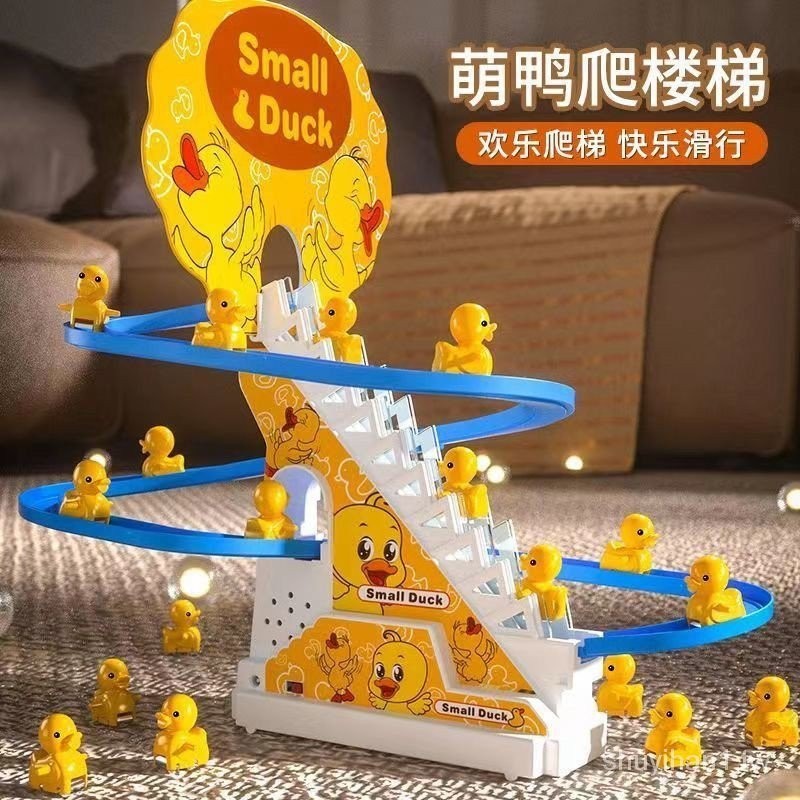 【媽咪的選擇】自動爬樓梯小鴨子兒童益智拼裝電動軌道車小黃鴨滑滑梯聲燈光玩具