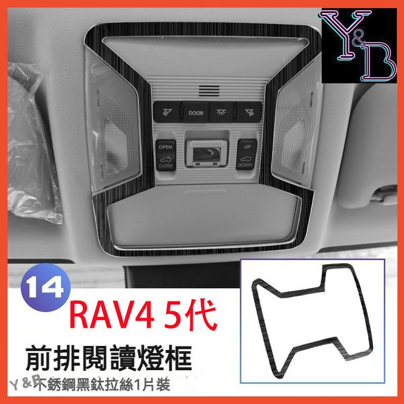 RAV4 5代 卡夢 前排閱讀燈 水杯亮圈裝飾貼 19-24年 rav4 5代 5.5代改裝 配件
