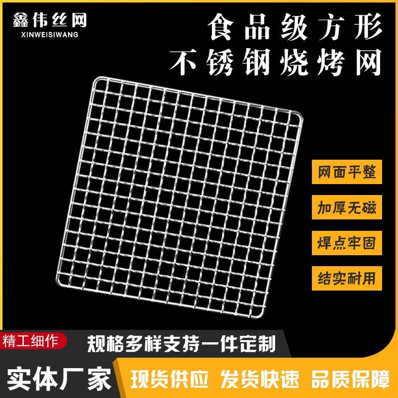 下殺不鏽鋼304長方形燒烤網片烤爐網烤箱烤架網架烘乾晾晒網戶外烤網