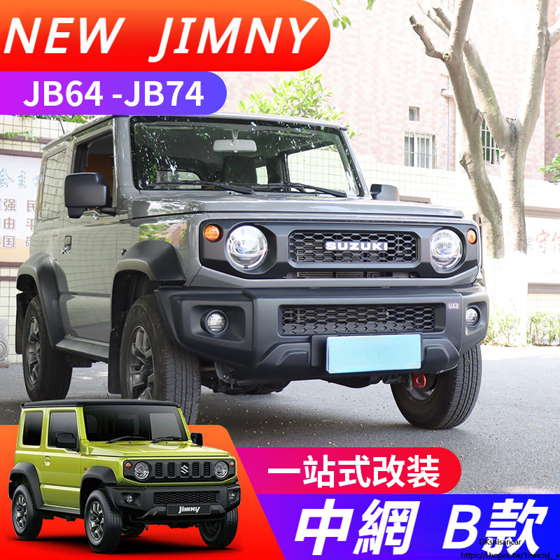 Suzuki JIMNY JB43 JB74 改裝 配件 外飾 中網鬼臉罩 前臉保護罩 中網保護殼