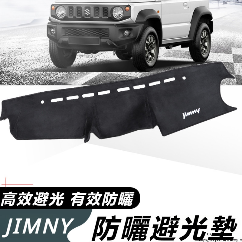 Suzuki JIMNY JB43 JB74 改裝 配件 避光墊 防反光 遮陽墊 儀表台防曬墊