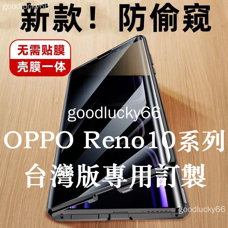 OPPO reno10 pro + 手機殼 RENO10PRO+ 雙面磁吸玻璃 鏡頭全包卡扣萬磁王 保護殼