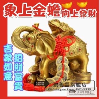 開光 象上金蟾 向上發財 銅大象 金蟾蜍 吉象如意 招財進寶 銅象 金蟾擺件 家居裝飾品 辦公室工藝品 裝飾品 開業禮品