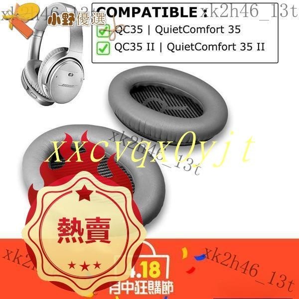 免運小野 優質皮耳罩適用QC35 QC35 II BOSE 耳機 QuietComfort 35 II 降噪耳