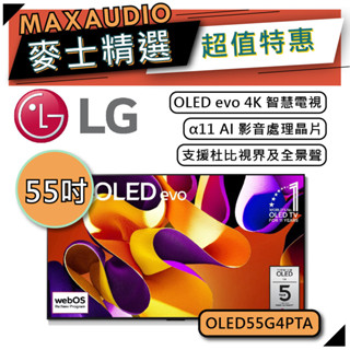 LG 樂金 OLED55G4PTA | 55吋 OLED 4K電視 | 智慧電視 | 55G4 | 零間隙藝廊系列