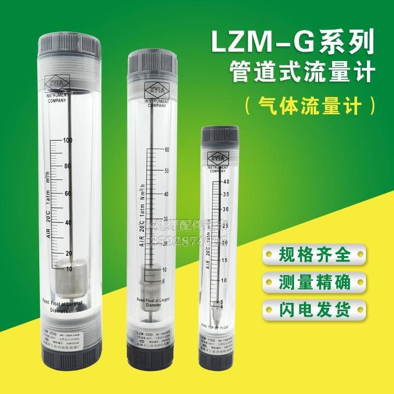 特惠LZM-G管道式有機玻璃流量計氣體液體轉子浮子豎管圓形 測水流量計可開票eico