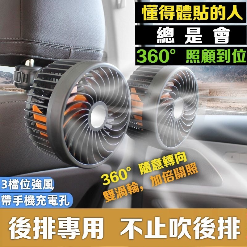 後排雙頭車載電風扇 USB風扇大風力12V24V強風靜音車用座椅雙頭空氣冷卻風扇小車貨車SUV通用大貨車内電風扇