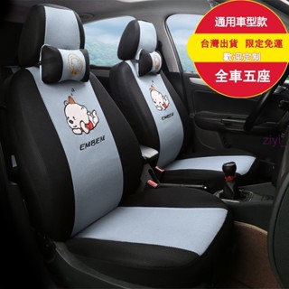車椅套 五座通用汽車座套 汽車座椅套 汽車坐墊套 全包圍坐墊套 布套 彈力材質 防塵抗汙垢 免運