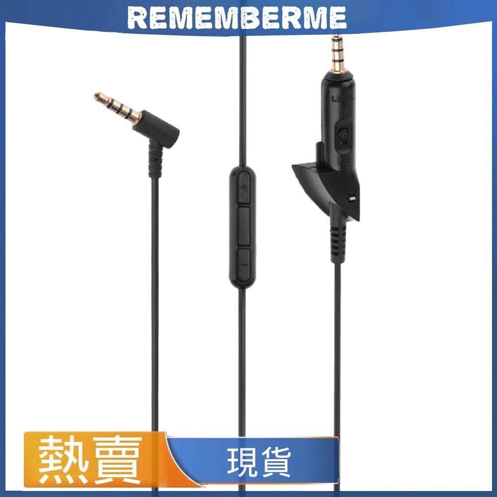 【EJX-002】耳機數據線 音頻線 帶嘜線 適用於 Bose QC15 QC2 耳機