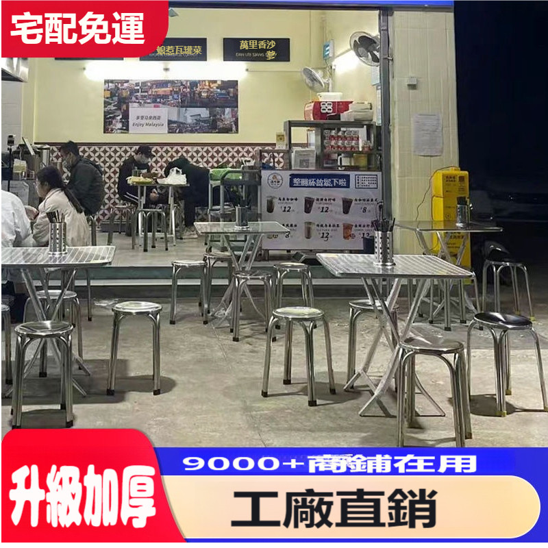 宅配免運⭐復古 飯店 甜品糖水小吃店不銹鋼折疊桌椅 小圓凳子桌子組合 燒烤肉飯店快餐廳不銹鋼折疊桌椅  不銹鋼桌子 椅子