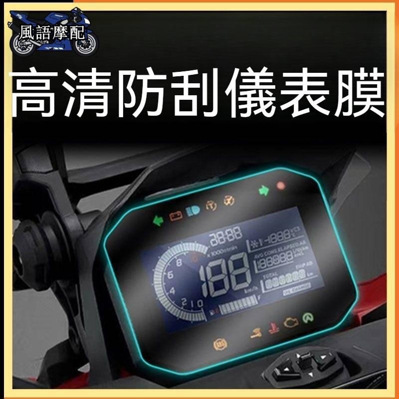 ✨2024新款 23款 Honda 本田 ADV160 儀表盤 保護膜  機車 貼紙 透明保護螢幕貼膜 改裝