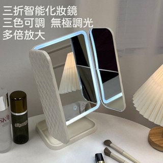 LED折疊化妝鏡 三面折疊智能化妝鏡 台式Led補光鏡 可調光LED桌面化妝鏡 貝殼折疊化妝鏡 帶燈化妝鏡