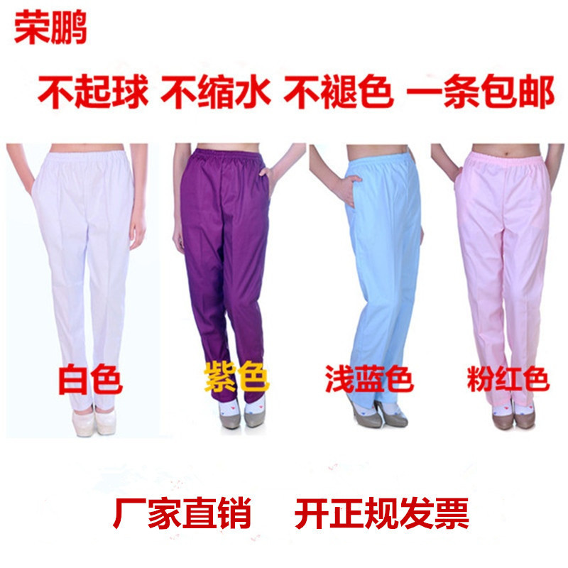 現貨 紫色鬆緊褲 白色護士褲 白色工作褲 大尺碼女褲醫生褲 粉紅淺藍墨綠