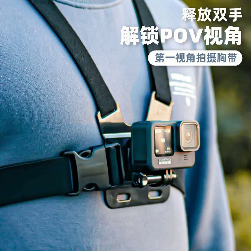 多功能運動相機胸帶 - 適用於GoPro、DJI及其他品牌相機的胸前固定支架Gopro胸帶GoPro8胸前固定揹帶大疆a