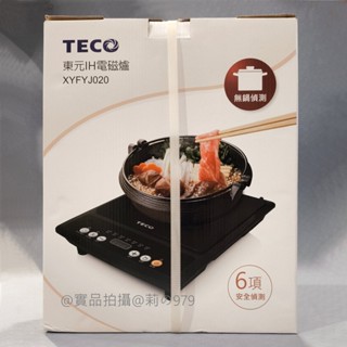 🚩😉【全新未拆】TECO 東元 IH電磁爐 XYFYJ020