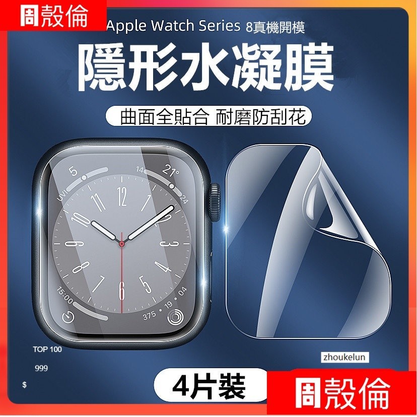手錶保護膜 適用 Apple Watch 9 8 7 6 5 4 SE 49mm 45mm 軟膜 S9 蘋果手錶保護貼
