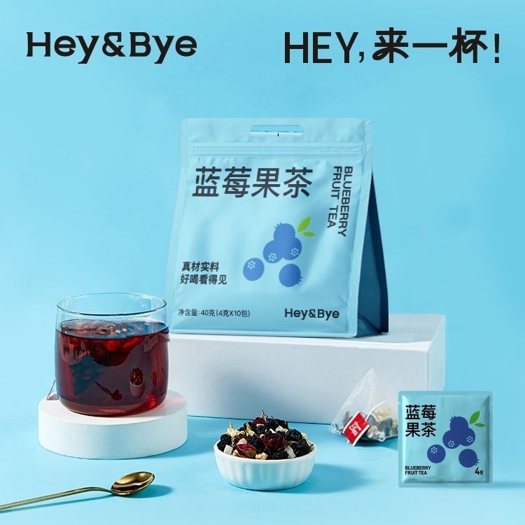 🍉果茶🍇【Hey&amp;Bye】藍莓果茶大顆藍莓獨立包裝熱冷雙泡0香精花茶