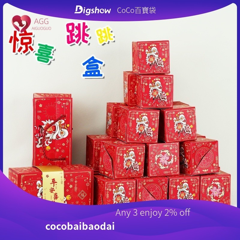 COCO驚喜彈跳紅包盒 滿天飛生日儀式感紅包飛出 情人節520驚喜禮物盒