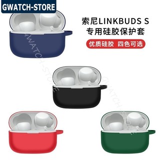 適用Sony/索尼 LinkBuds S真無線耳機保護套 索尼LinkBuds S/ WF LS900N藍牙耳機保護套