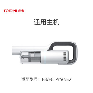 原廠 睿米 Roidmi F8 F8 Pro NEX 吸塵器 主機 刷頭 充電器 充電頭