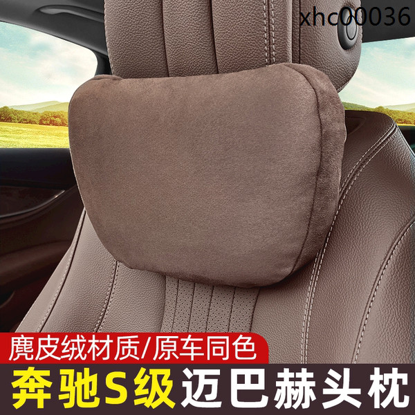 熱銷· 適用賓士S級頭枕邁巴赫護頸枕 E300L座椅腰靠車用枕頭GLC汽車內飾